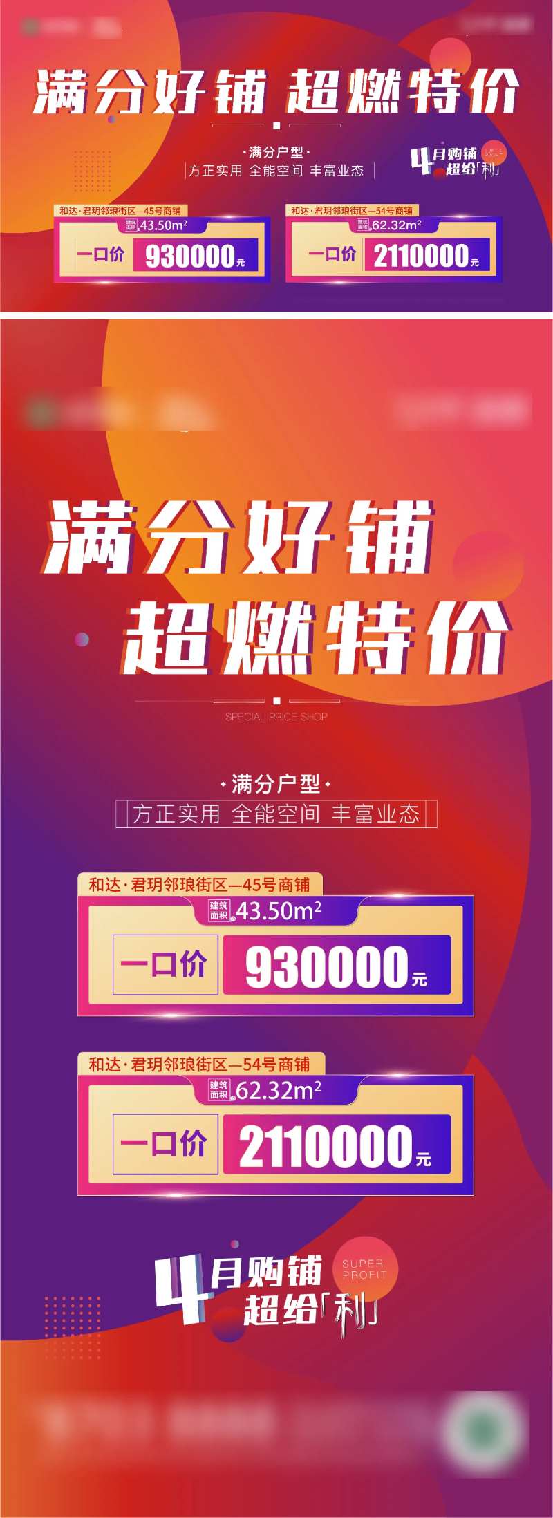 地产商铺特价铺系列海报-采灵感-cailinggan.com