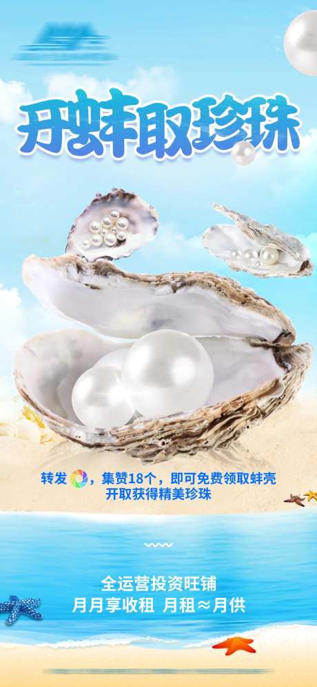 开蚌取珍珠活动海报-采灵感-https://www.cailinggan.com/