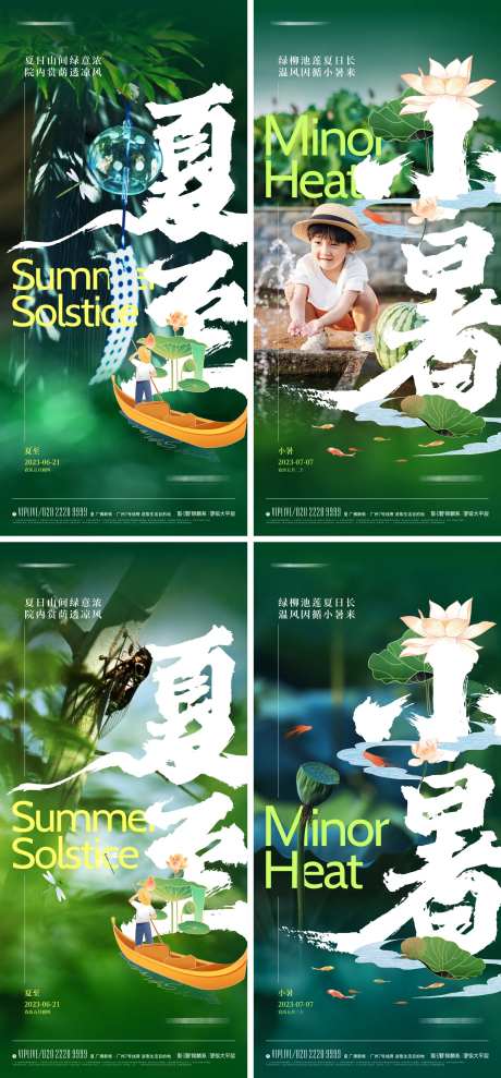 地产夏至小暑节气海报-采灵感-https://www.cailinggan.com/