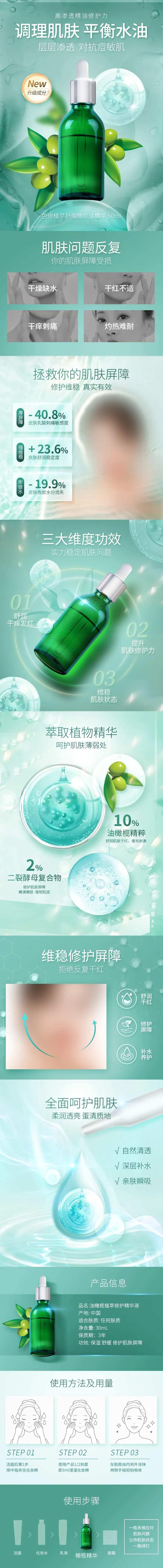美肤化妆品电商详情海报设计-采灵感-cailinggan.com