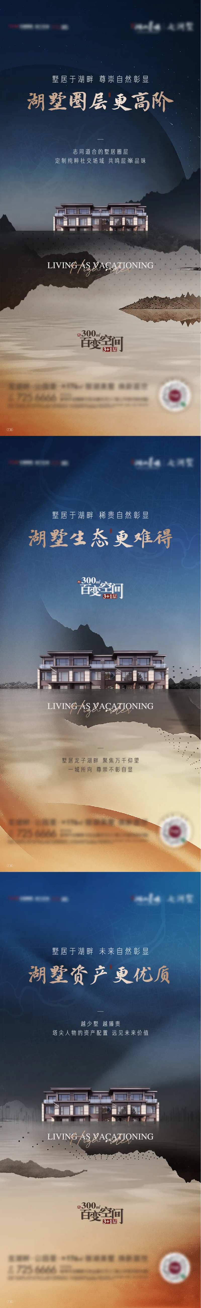 地产湖墅价值点系列海报-采灵感-cailinggan.com