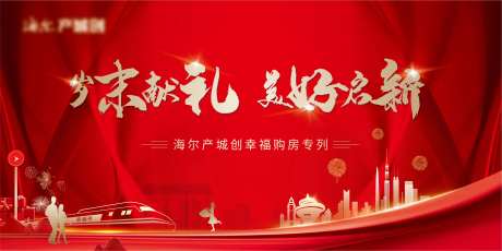地产购房活动背景板-采灵感-https://www.cailinggan.com/
