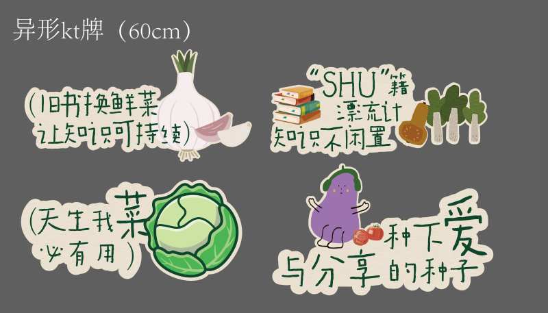 蔬菜异形KT板手举牌-采灵感-cailinggan.com