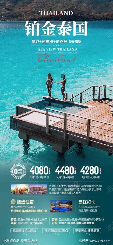 铂金泰国海报-采灵感-https://www.cailinggan.com/