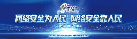 网络安全周活动主画面-采灵感-https://www.cailinggan.com/