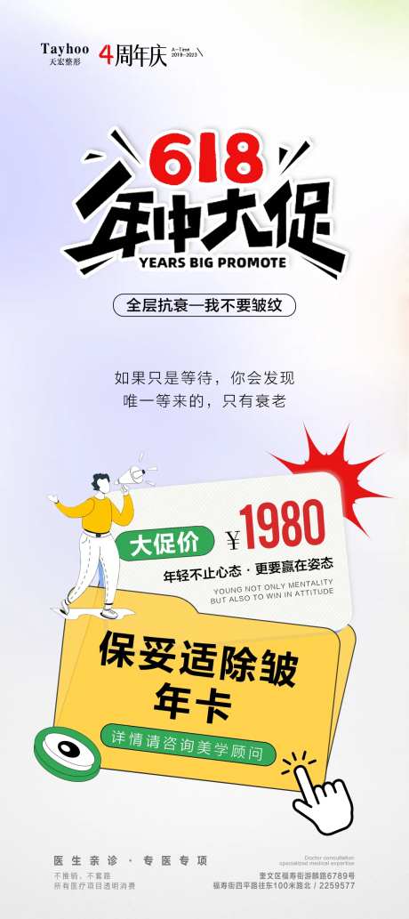 保妥适除皱年卡海报-采灵感-https://www.cailinggan.com/