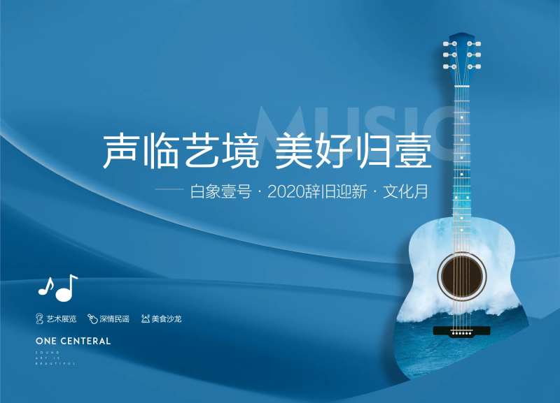 音乐节吉他-采灵感-cailinggan.com