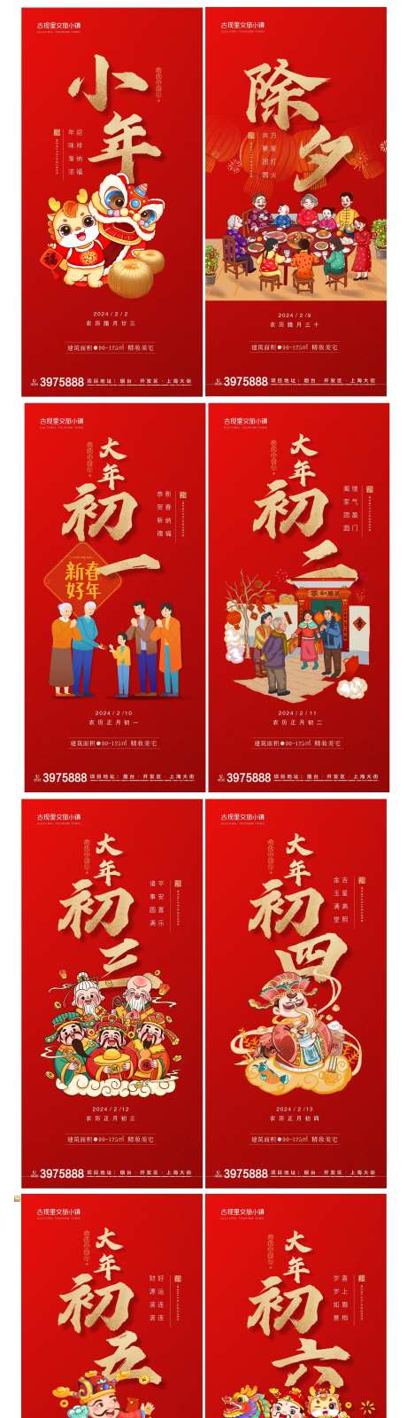 插画风格小年除夕至十五年俗系列海报-采灵感-https://www.cailinggan.com/