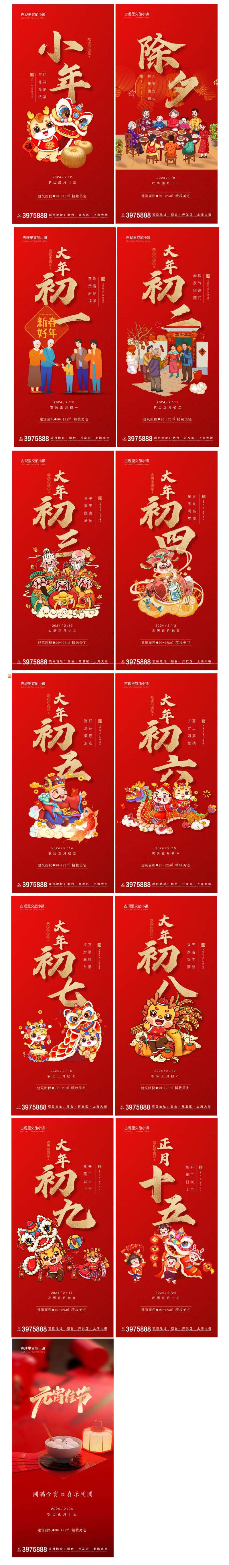 插画风格小年除夕至十五年俗系列海报-采灵感-cailinggan.com