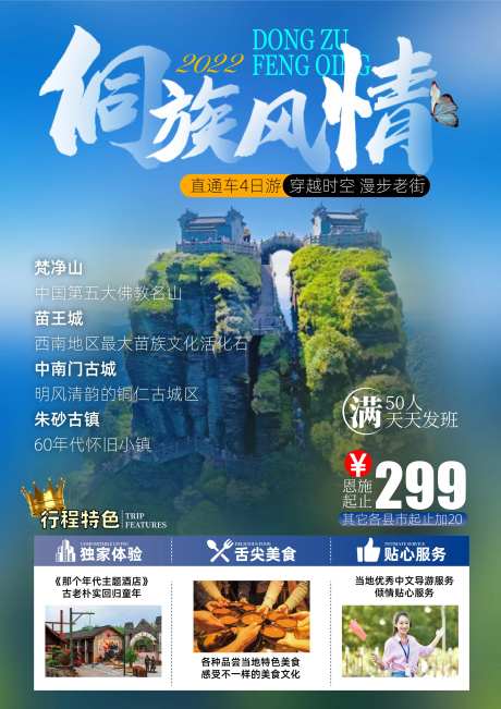 侗族风情-采灵感-https://www.cailinggan.com/