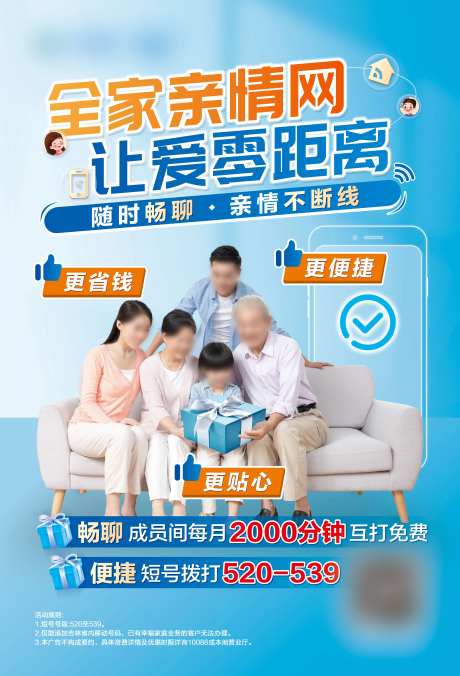亲情网海报-采灵感-https://www.cailinggan.com/