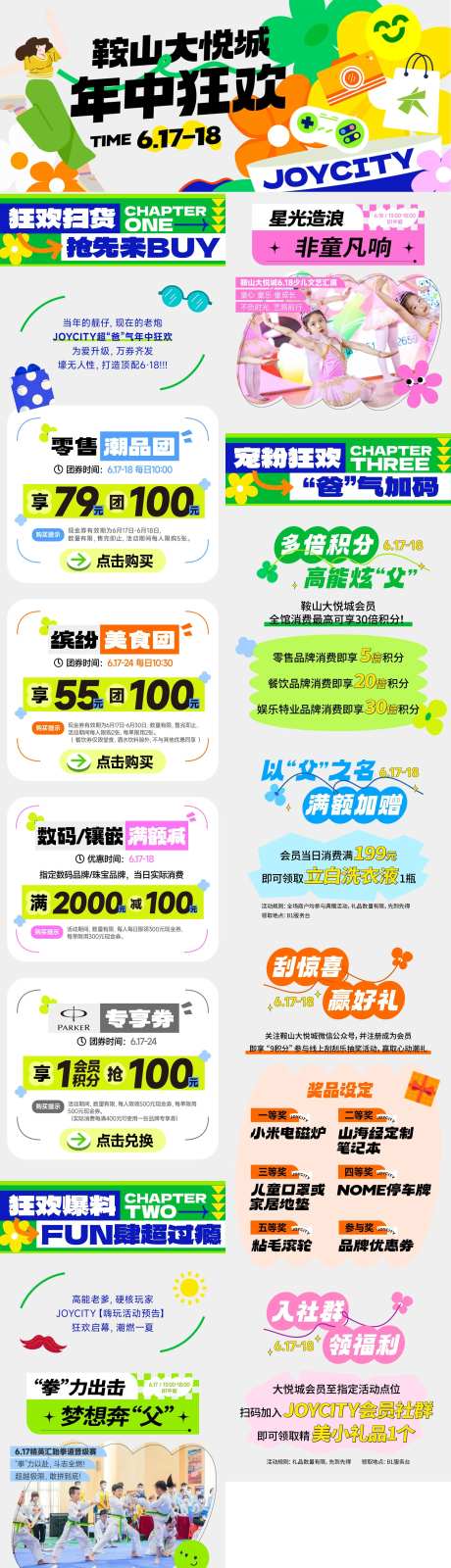 商业购物中心年中狂欢购海报展板-采灵感-https://www.cailinggan.com/