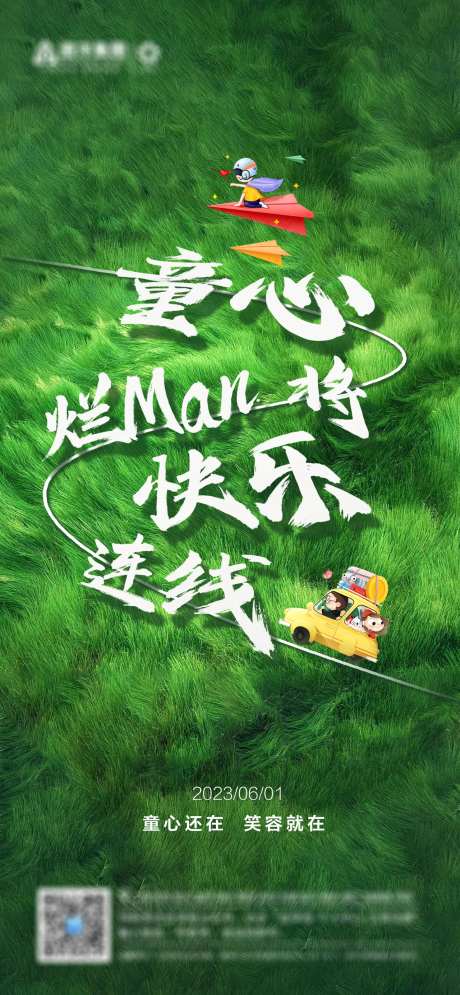 儿童节海报-采灵感-https://www.cailinggan.com/