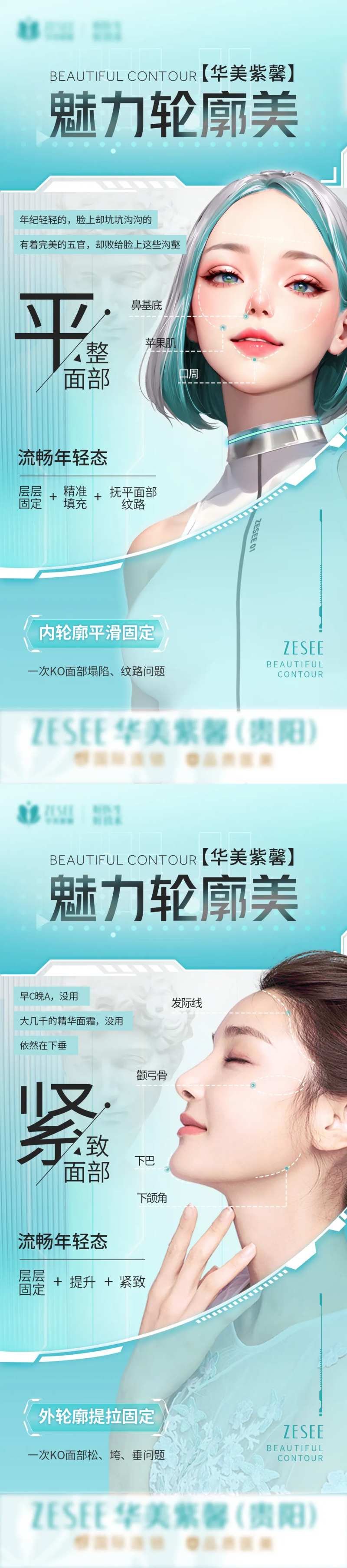 医美魅力轮廓美海报-采灵感-cailinggan.com