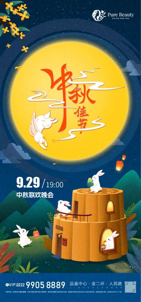中秋联欢海报-采灵感-https://www.cailinggan.com/