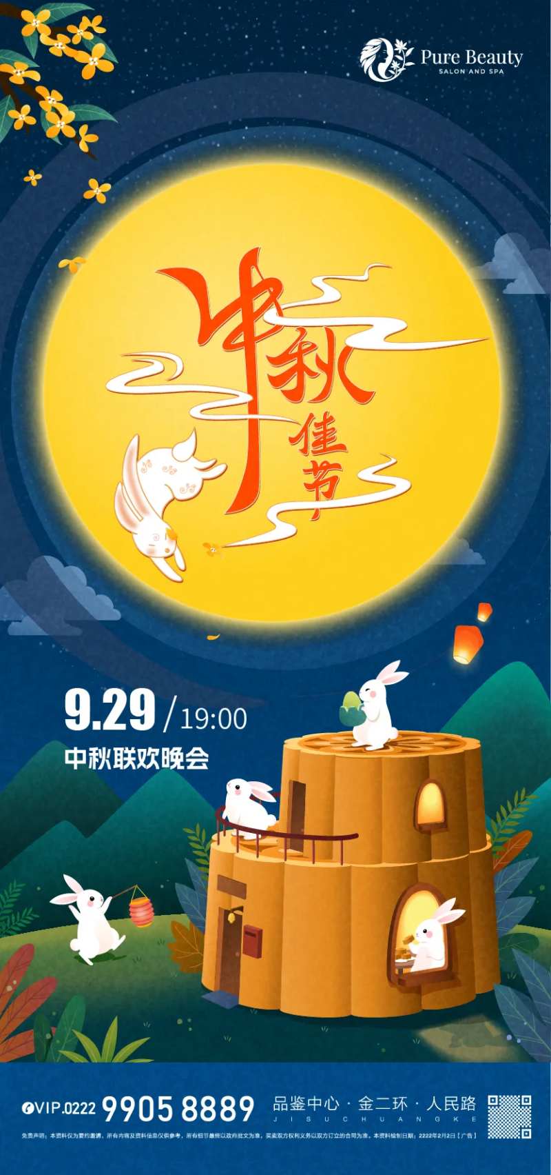 中秋联欢海报-采灵感-cailinggan.com