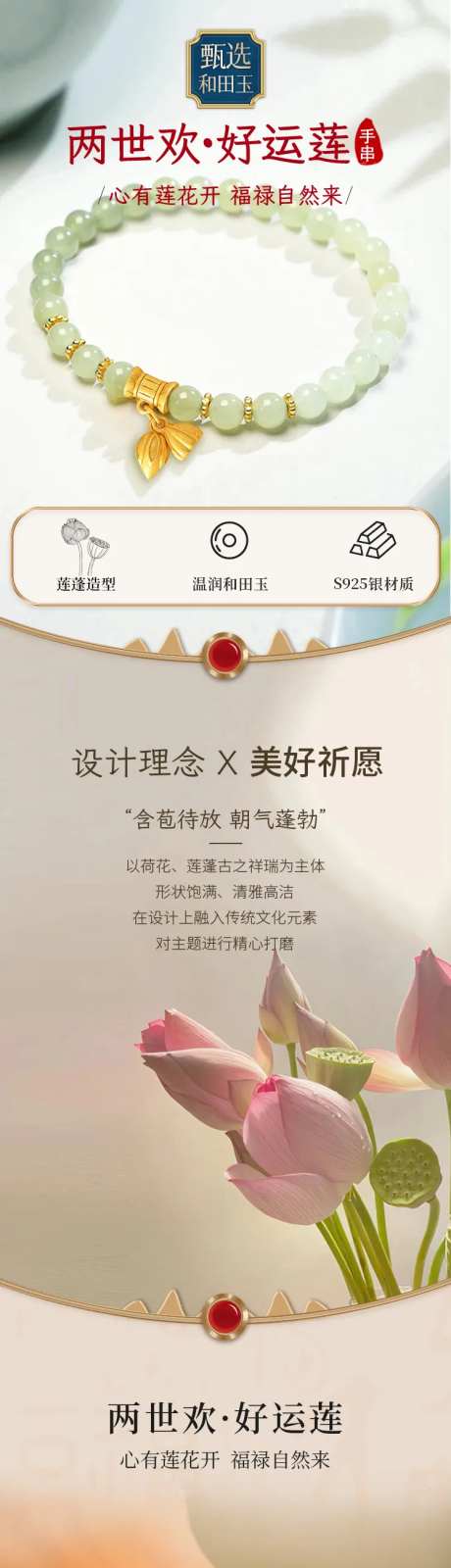 国风中式电商手串详情页-采灵感-https://www.cailinggan.com/