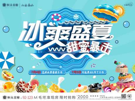 房地产水果沙拉DIY活动展板-采灵感-https://www.cailinggan.com/