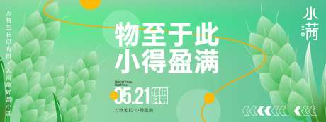 小得盈满小满背景板-采灵感-https://www.cailinggan.com/