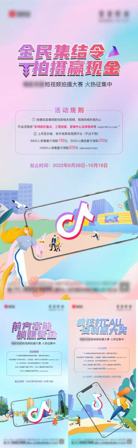 抖音小视频拍摄大赛活动单-采灵感-https://www.cailinggan.com/