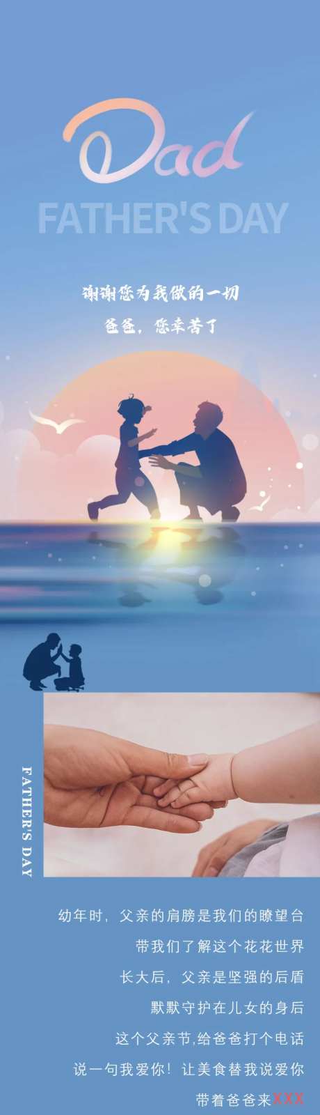 父亲节餐饮长图-采灵感-https://www.cailinggan.com/
