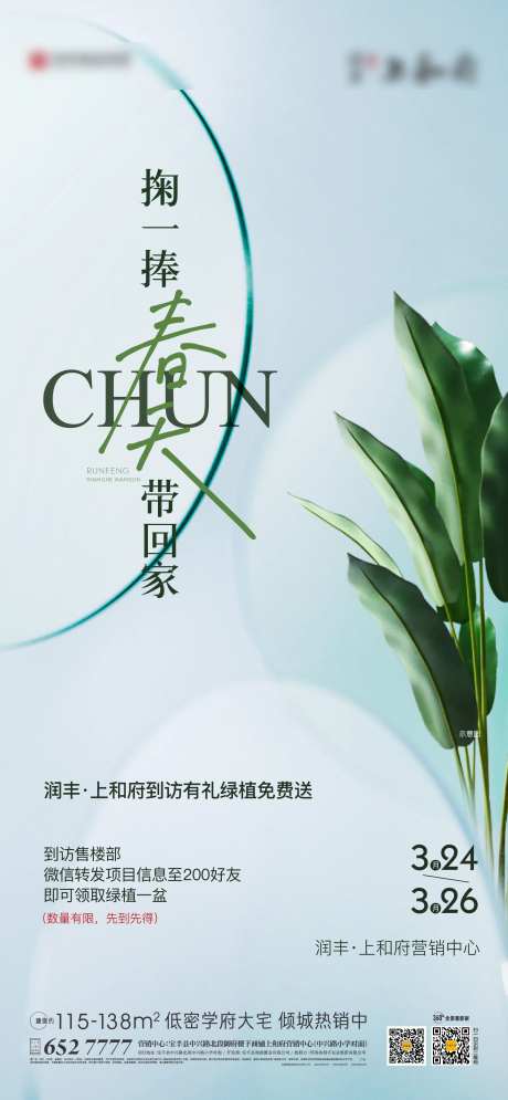 到访送绿植活动海报-采灵感-https://www.cailinggan.com/