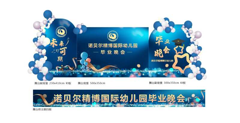 毕业晚会舞台设计-采灵感-cailinggan.com