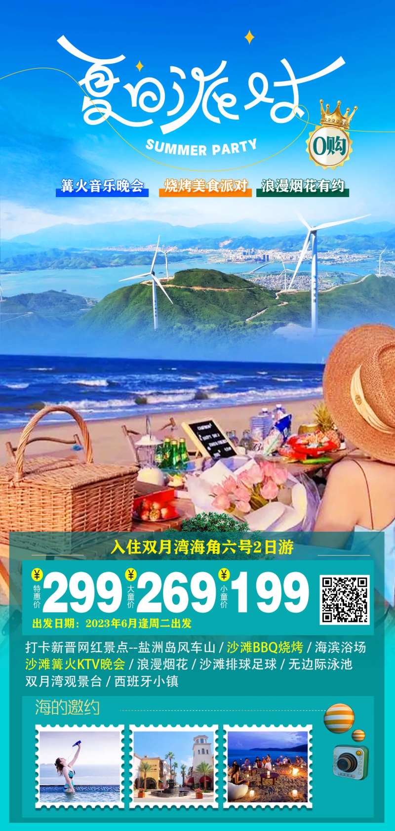 夏日派对海边烧烤海报-采灵感-cailinggan.com