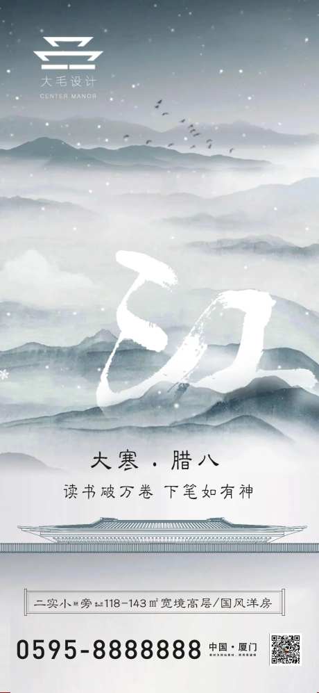 大寒腊八海报-采灵感-https://www.cailinggan.com/