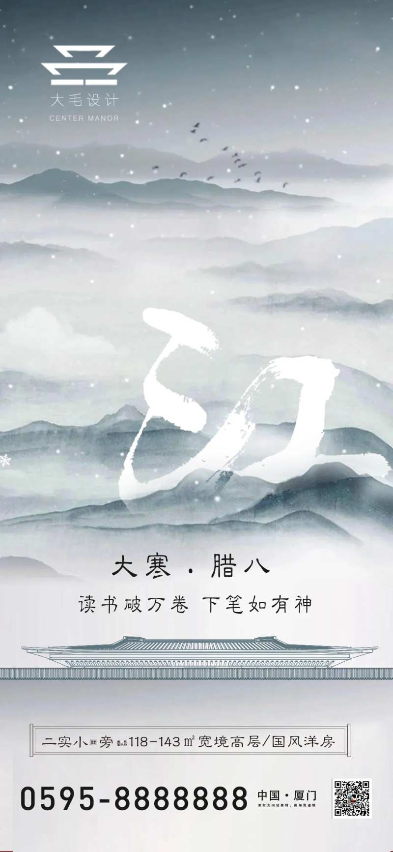 大寒腊八海报-采灵感-cailinggan.com
