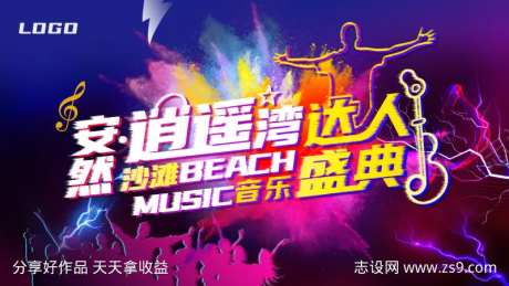 音乐嘉年华主画面-采灵感-https://www.cailinggan.com/