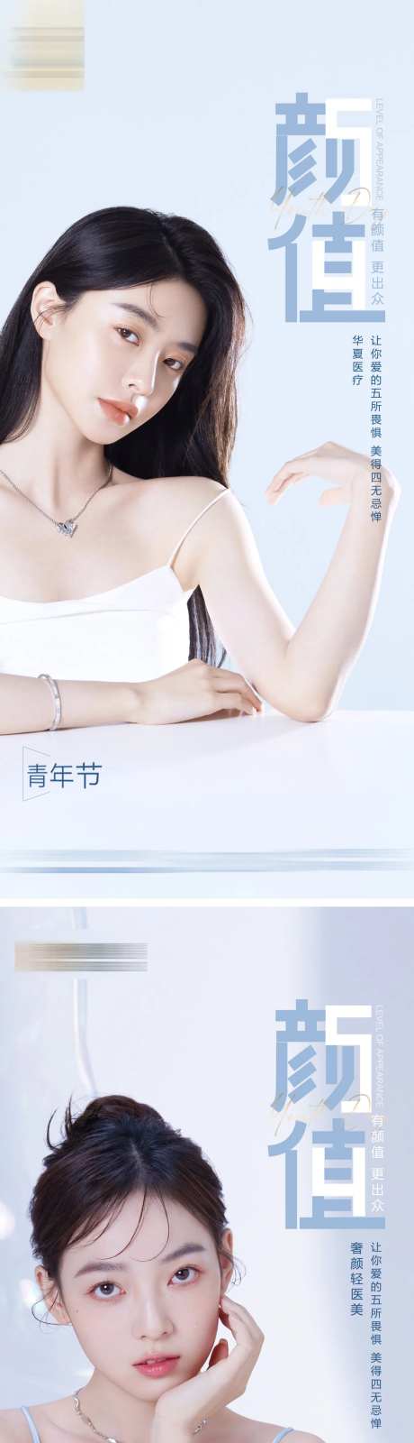 医美五四青年节海报-采灵感-https://www.cailinggan.com/