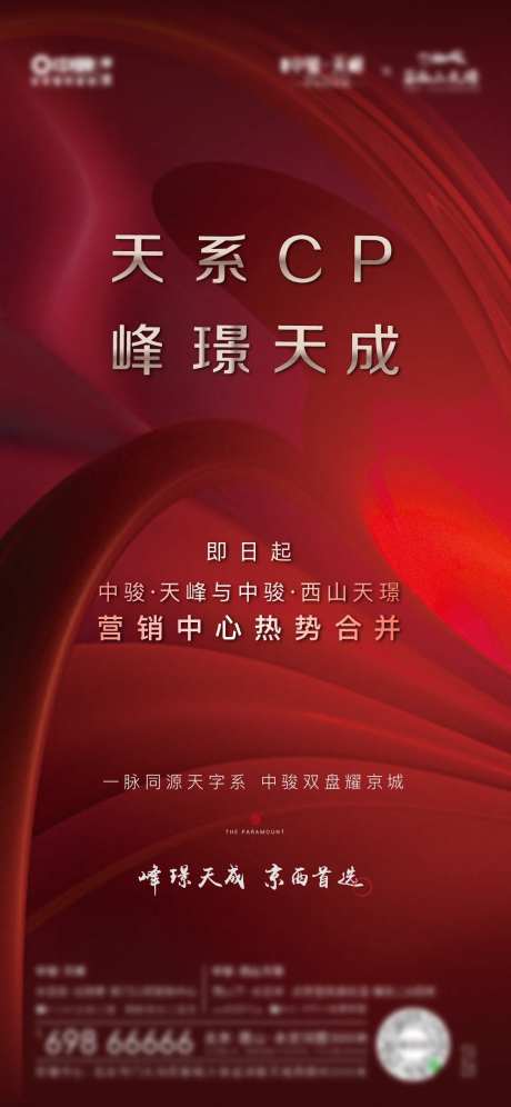 地产红色营销中心联合海报-采灵感-https://www.cailinggan.com/
