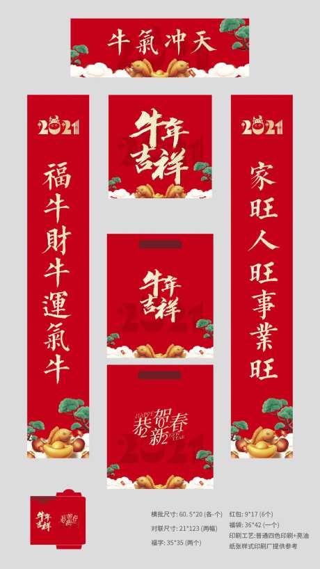 2021新年春节红包对联套装-采灵感-https://www.cailinggan.com/