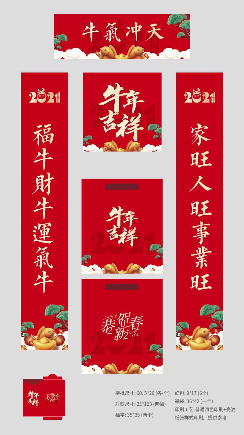2021新年春节红包对联套装-采灵感-cailinggan.com