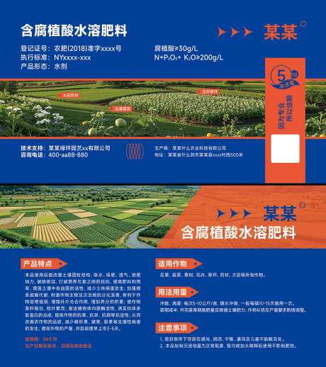 农业水溶液化肥不干胶海报贴纸标签-采灵感-https://www.cailinggan.com/