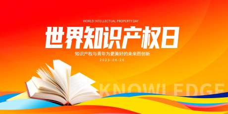 知识产权日展板背景banner-采灵感-https://www.cailinggan.com/