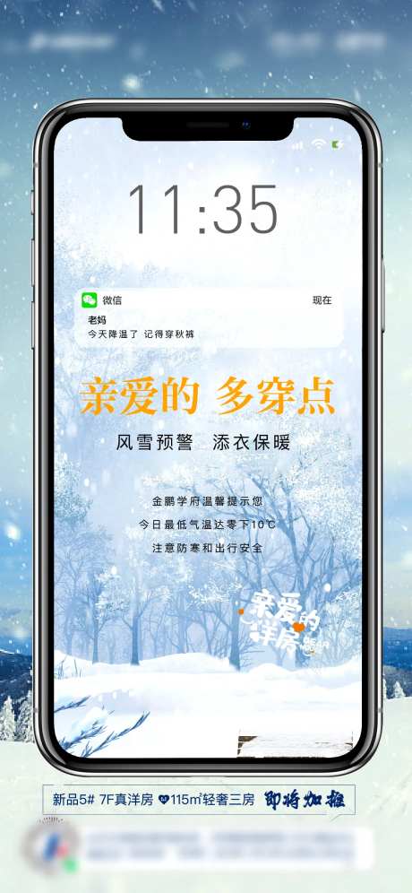降温海报-采灵感-https://www.cailinggan.com/