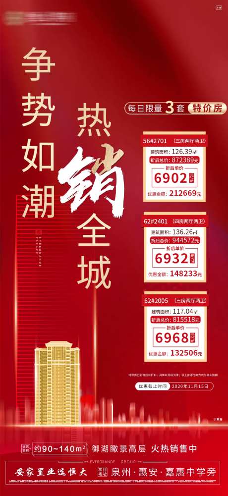 地产热销特价房海报-采灵感-cailinggan.com
