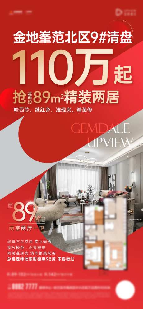 地产户型室内实景促销单图-采灵感-https://www.cailinggan.com/