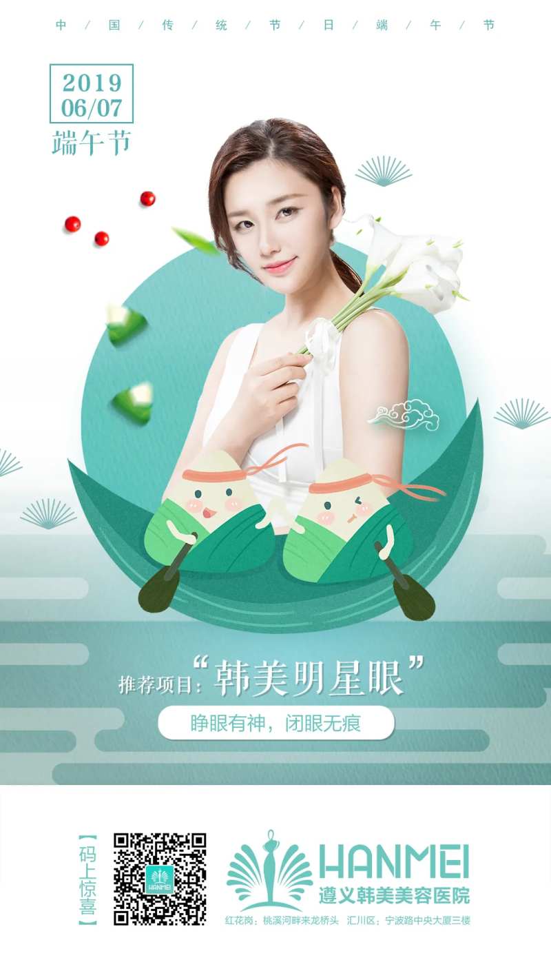 小清新医疗整形美容端午节移动端海报-采灵感-cailinggan.com