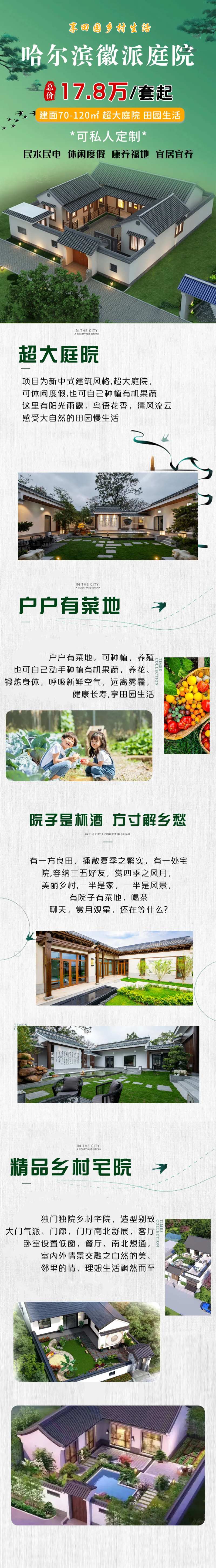 地产徽派庭院四合院长图海报-采灵感-cailinggan.com