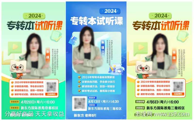 试听课讲座海报-采灵感-cailinggan.com