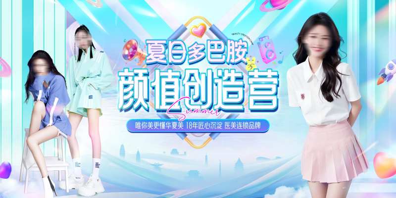 医美夏日颜值创造营主视觉-采灵感-cailinggan.com