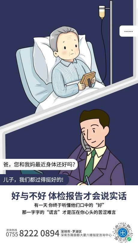 父亲节关爱健康体检海报-采灵感-https://www.cailinggan.com/