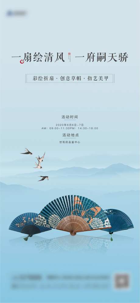 地产暖场活动折扇DIY海报-采灵感-https://www.cailinggan.com/