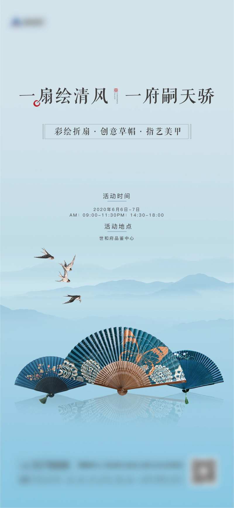 地产暖场活动折扇DIY海报-采灵感-cailinggan.com