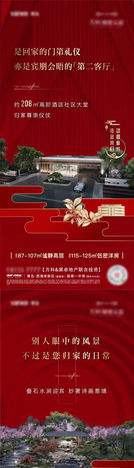 地产春节荣归微信单图-采灵感-https://www.cailinggan.com/