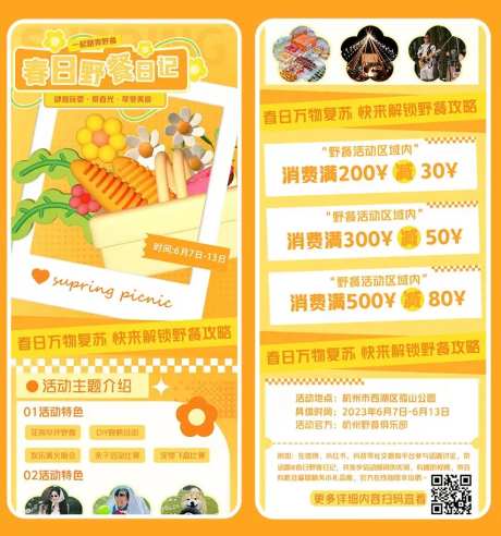 野餐运营活动长图海报-采灵感-https://www.cailinggan.com/