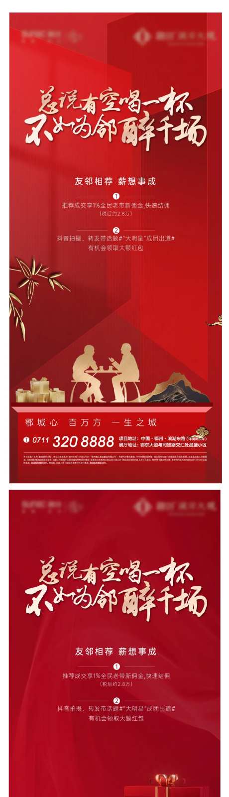 全名营销地产红色质感开盘人气加推清盘-采灵感-https://www.cailinggan.com/